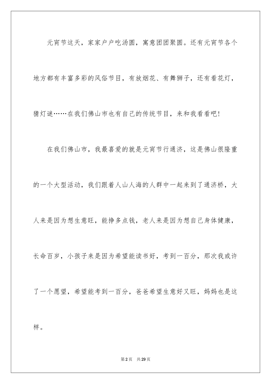 2024中华传统节日作文_35_第2页