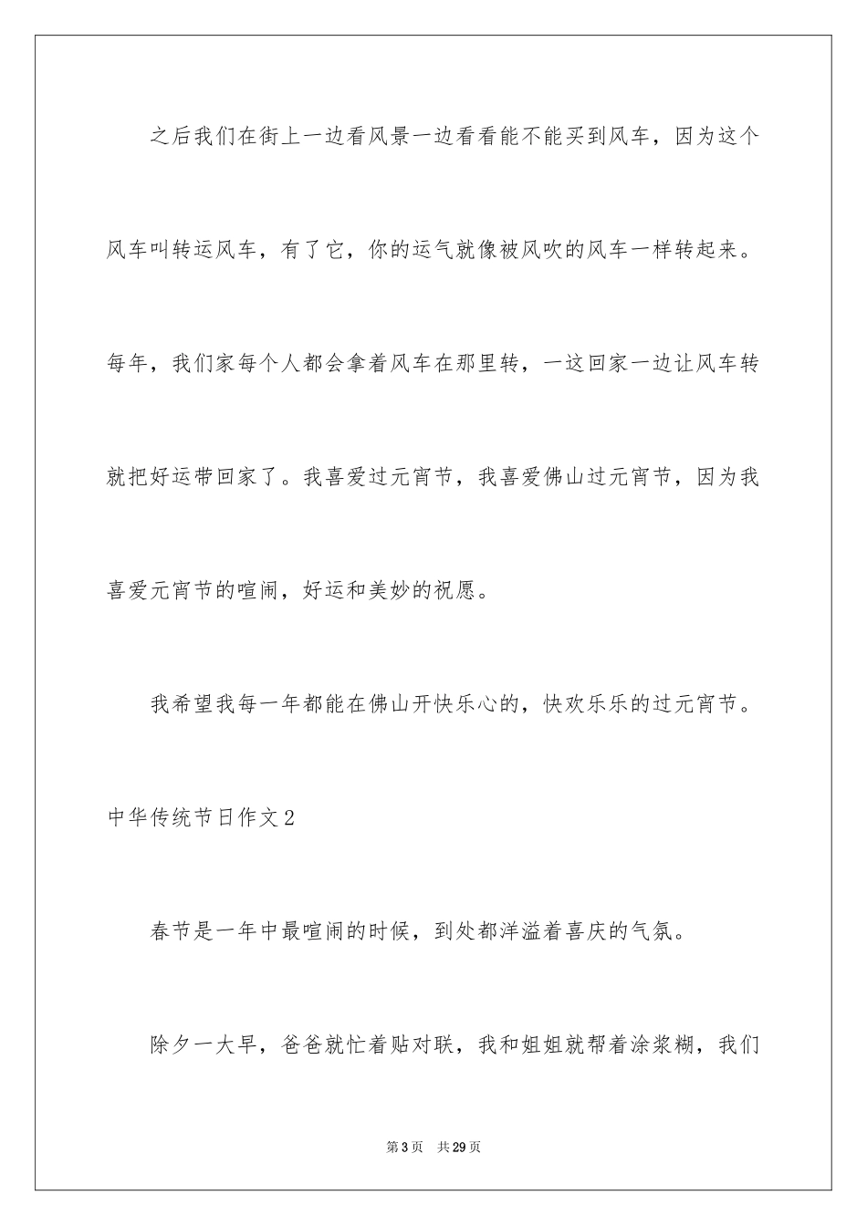 2024中华传统节日作文_35_第3页