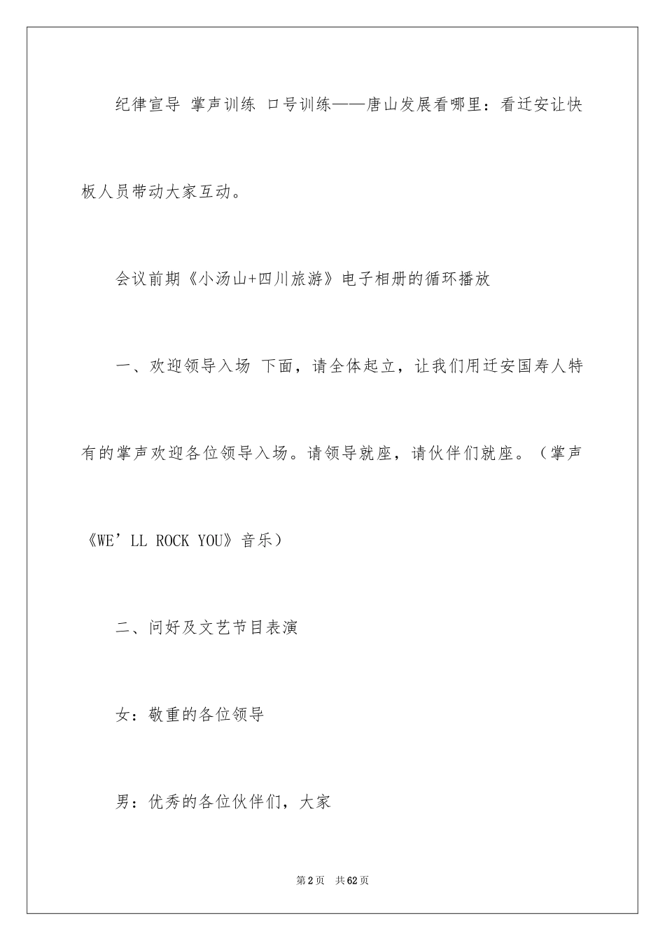 2024主持会议主持词_24_第2页