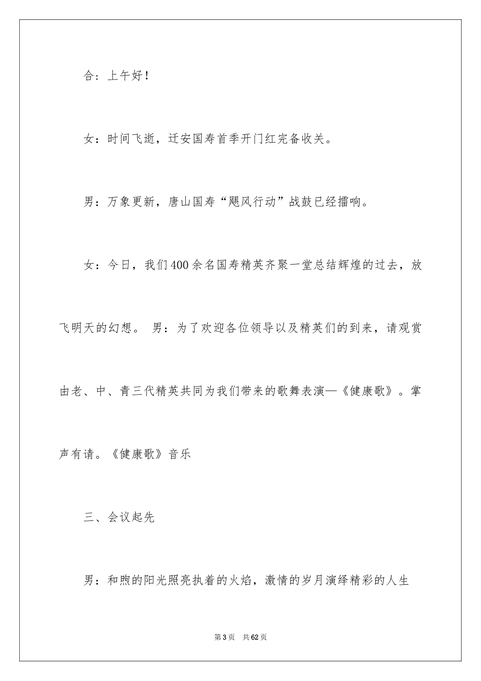 2024主持会议主持词_24_第3页