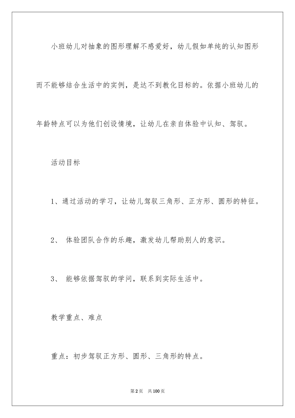 2024《有趣的图形宝宝》教案_第2页