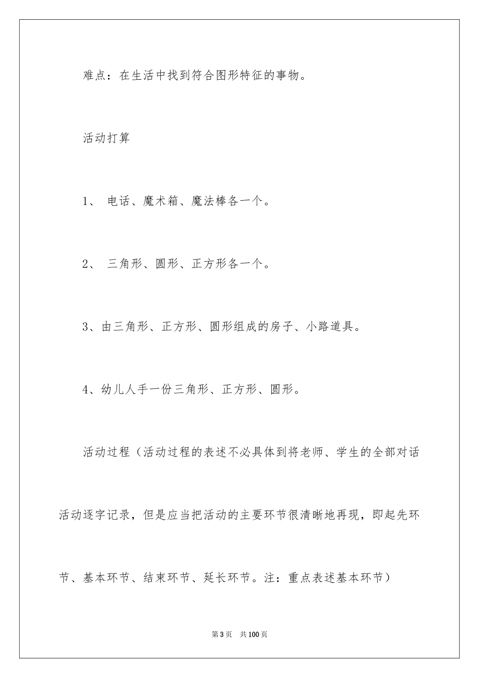 2024《有趣的图形宝宝》教案_第3页