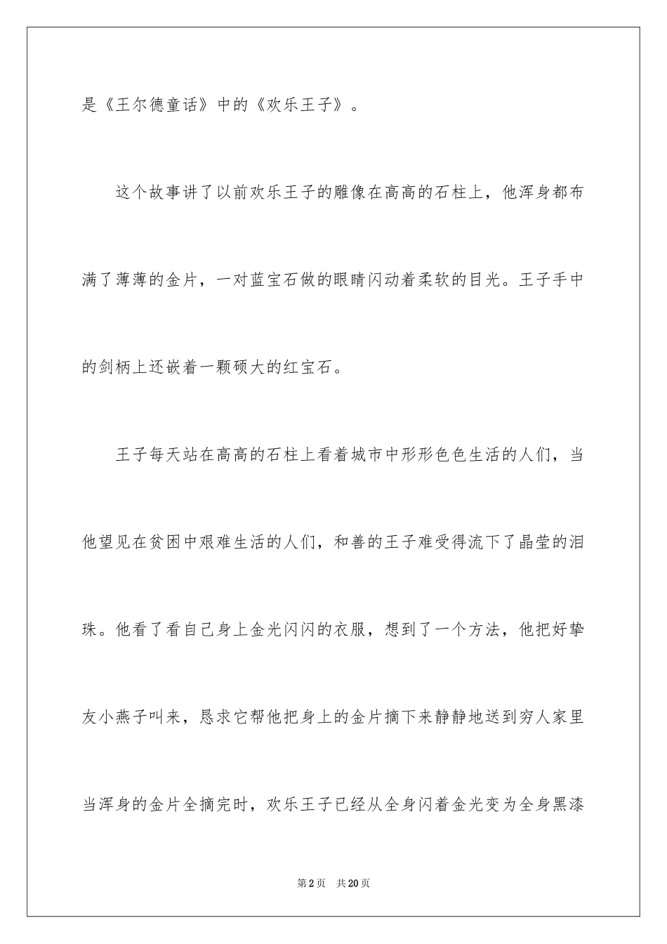 2024《王尔德童话》读书心得_第2页