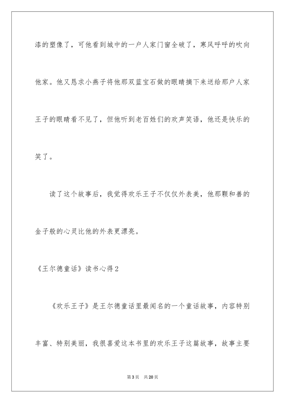 2024《王尔德童话》读书心得_第3页