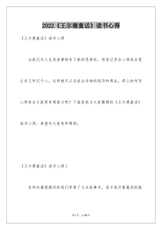 2024《王尔德童话》读书心得
