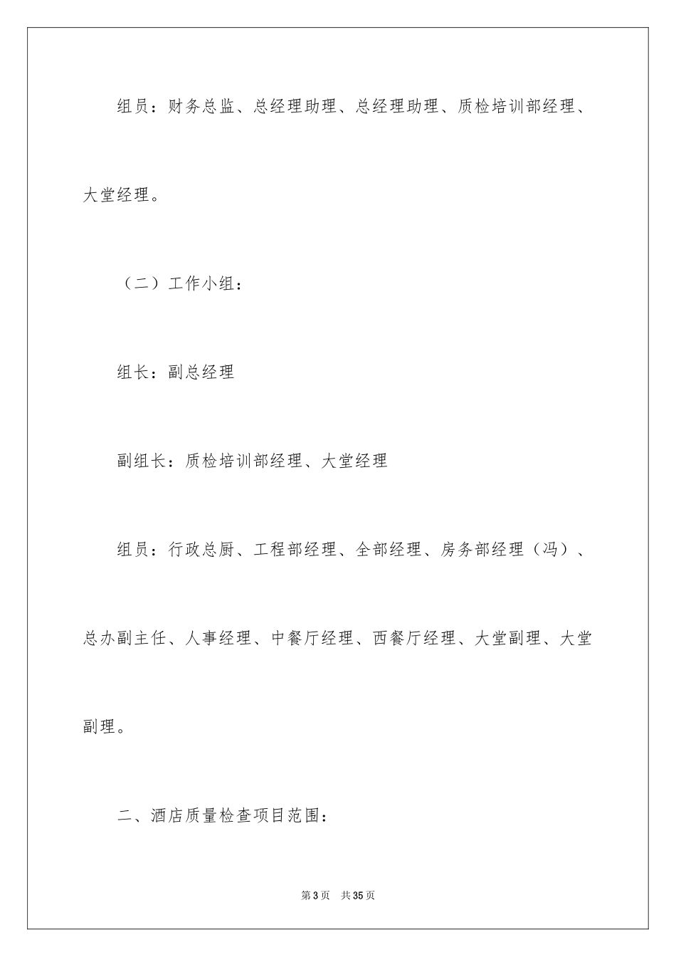 2024个人的酒店的工作计划_40_第3页