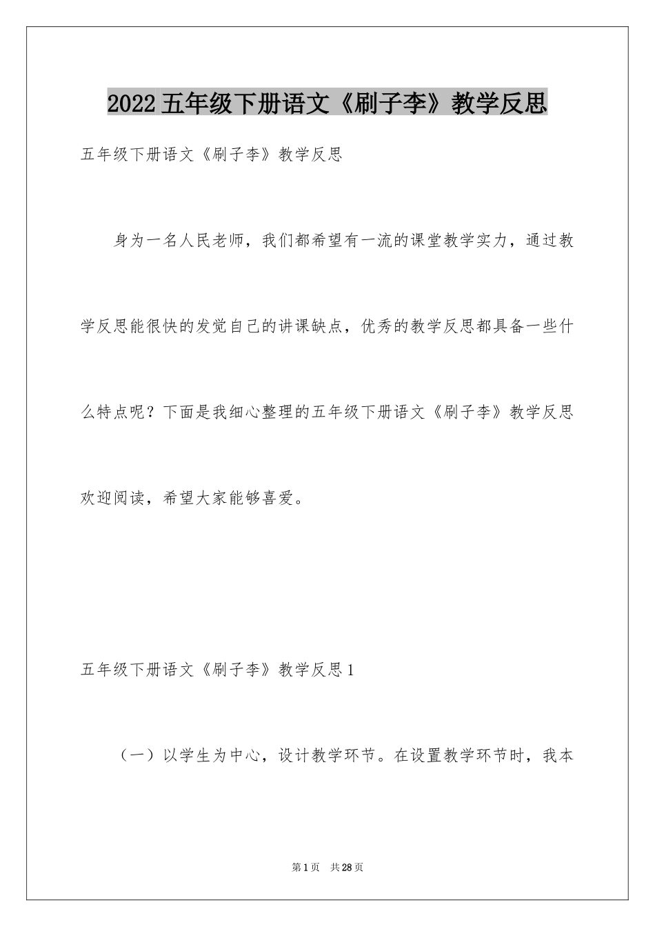 2024五年级下册语文《刷子李》教学反思_第1页