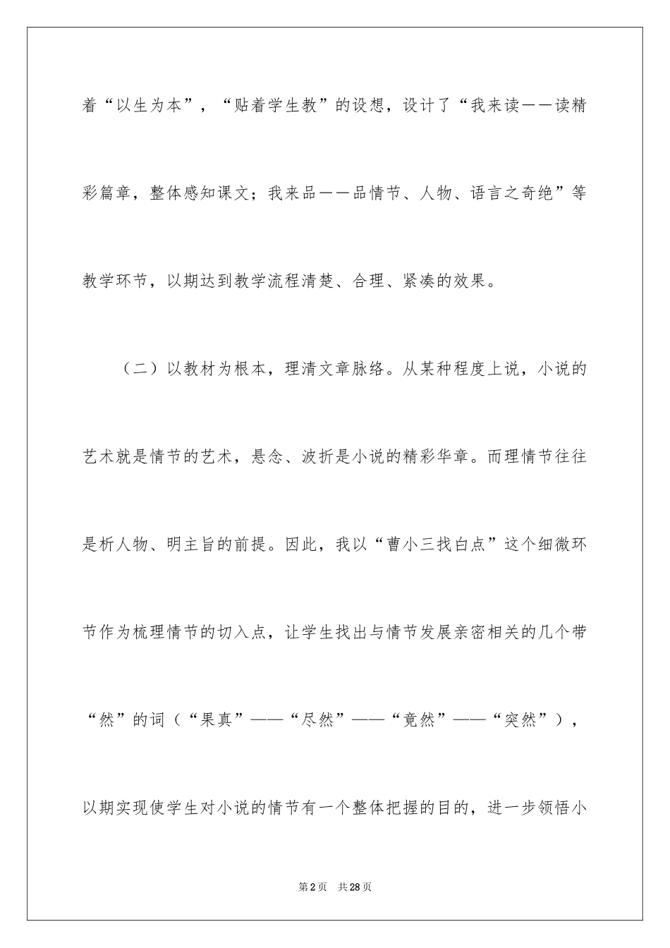 2024五年级下册语文《刷子李》教学反思_第2页