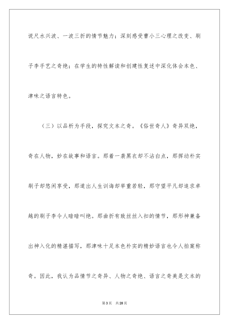 2024五年级下册语文《刷子李》教学反思_第3页