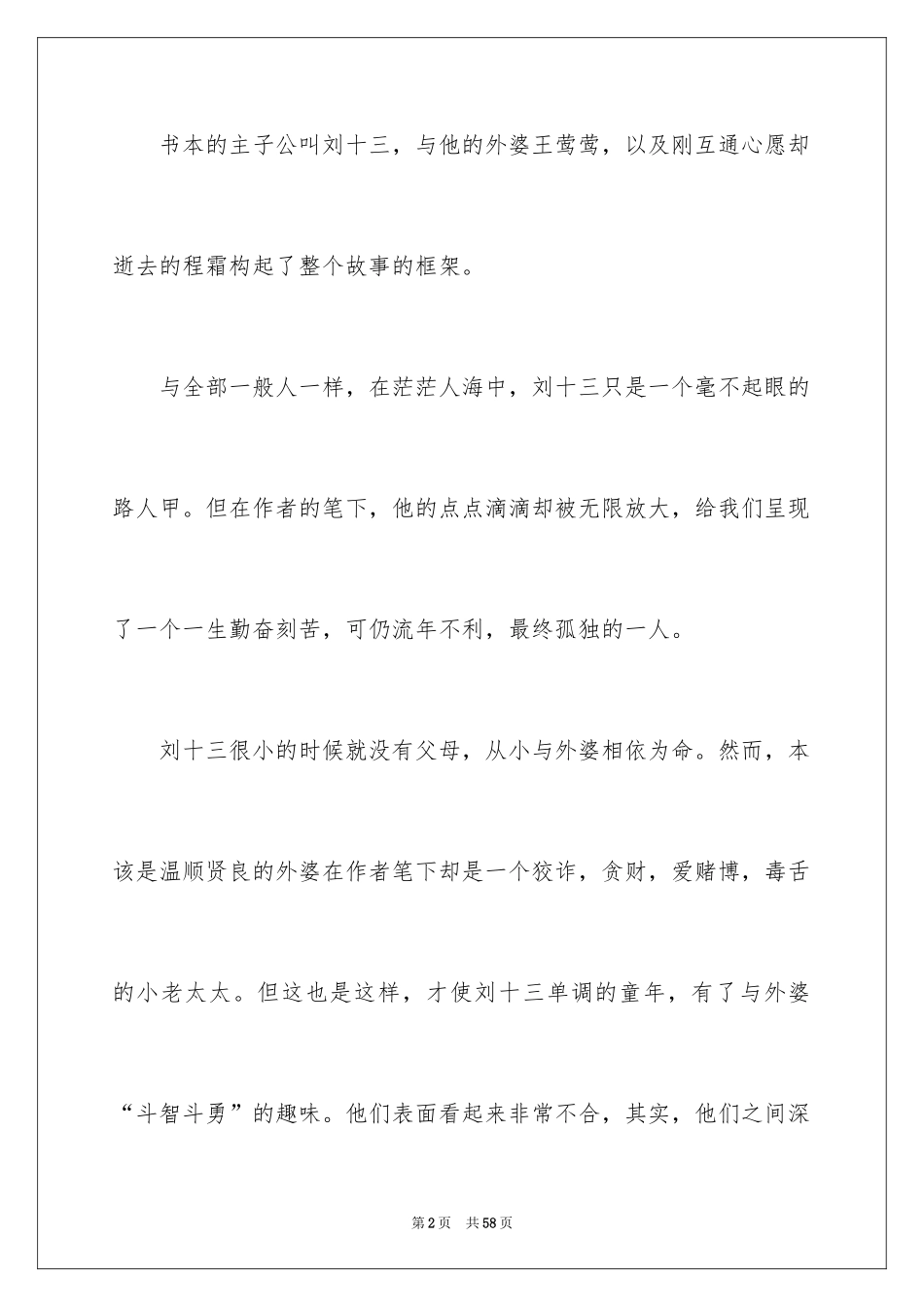 2024《云边有个小卖部》读后感_第2页