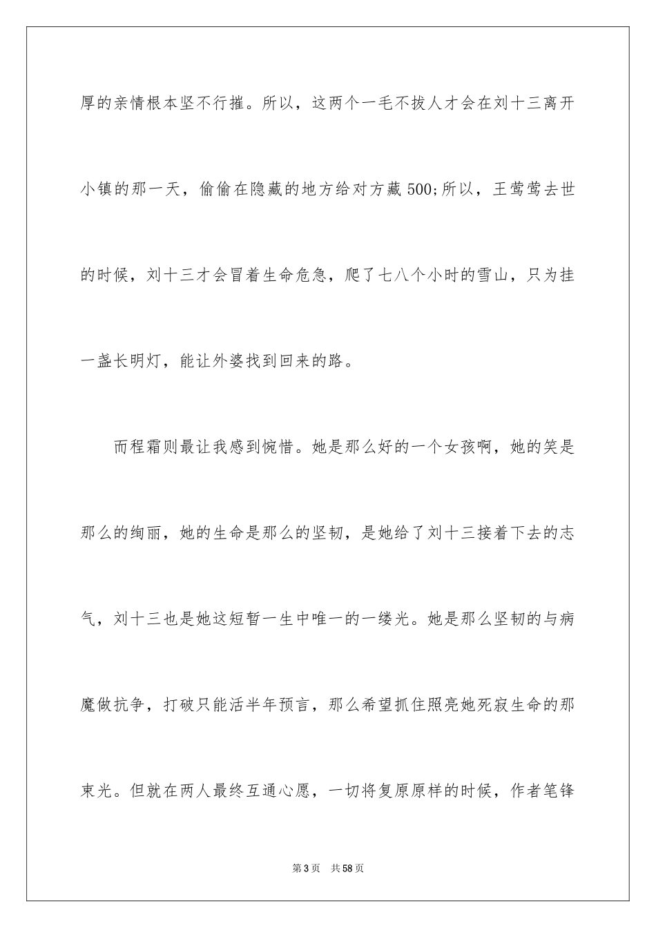 2024《云边有个小卖部》读后感_第3页