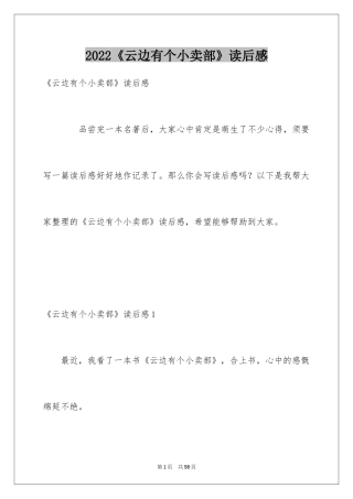 2024《云边有个小卖部》读后感