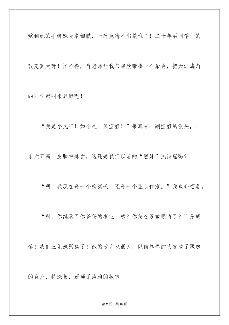 2024二十年后的聚会小学作文_1_第2页