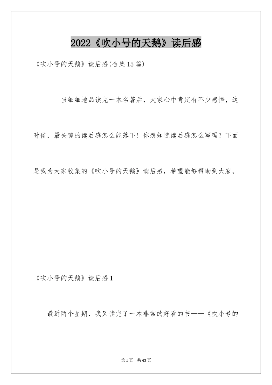 2024《吹小号的天鹅》读后感_2_第1页