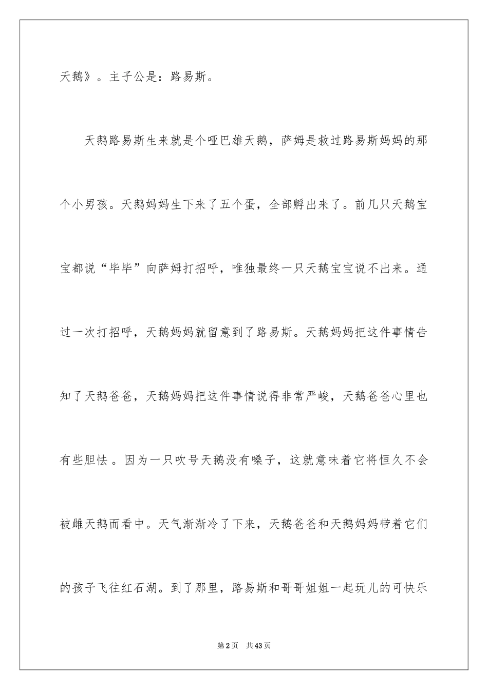 2024《吹小号的天鹅》读后感_2_第2页