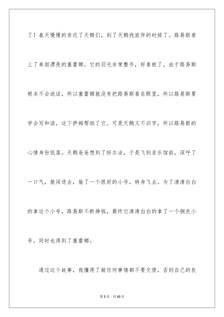 2024《吹小号的天鹅》读后感_2_第3页