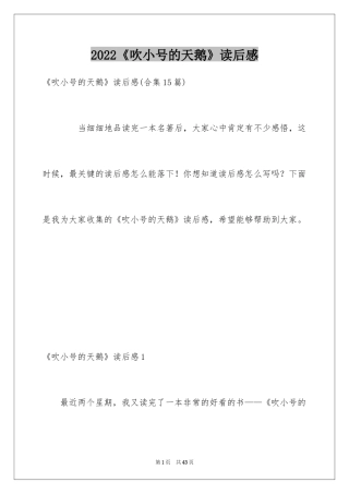 2024《吹小号的天鹅》读后感_2