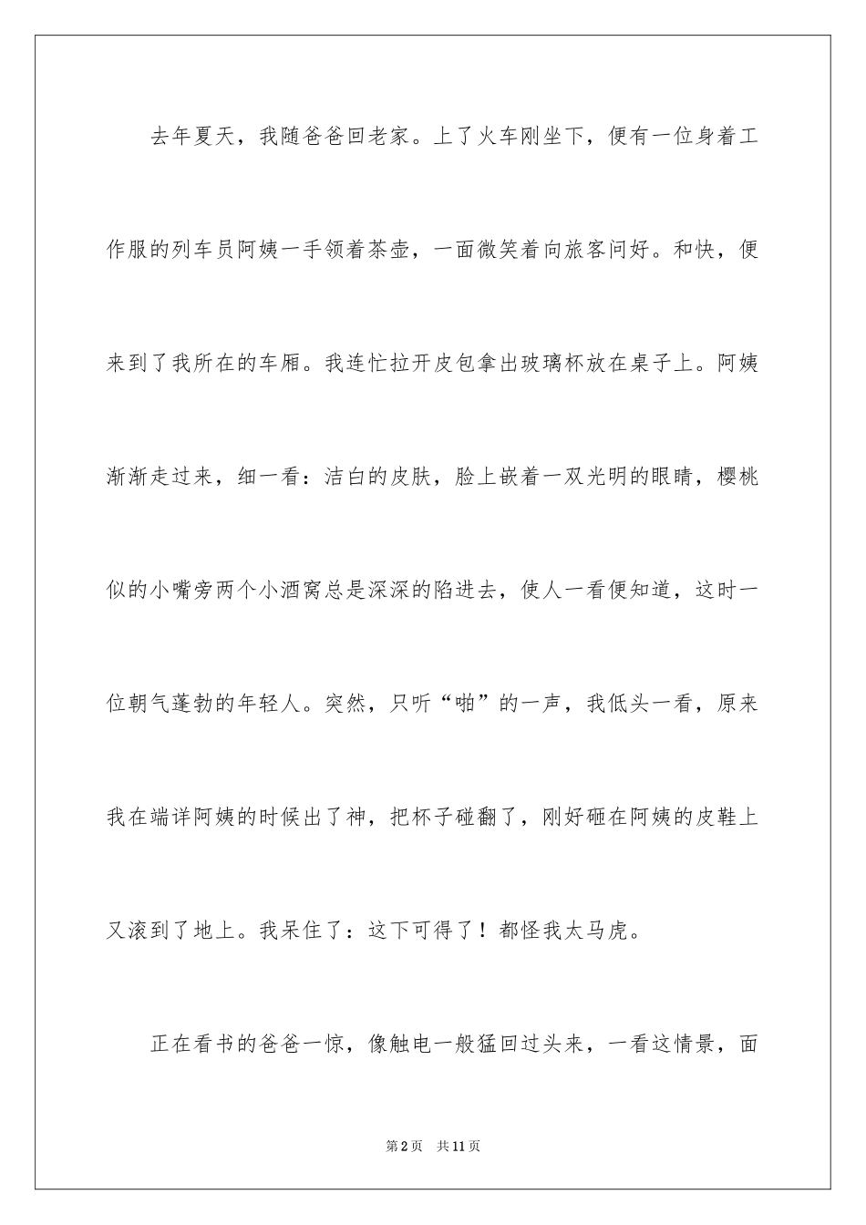 2024你就是我的榜样作文_第2页