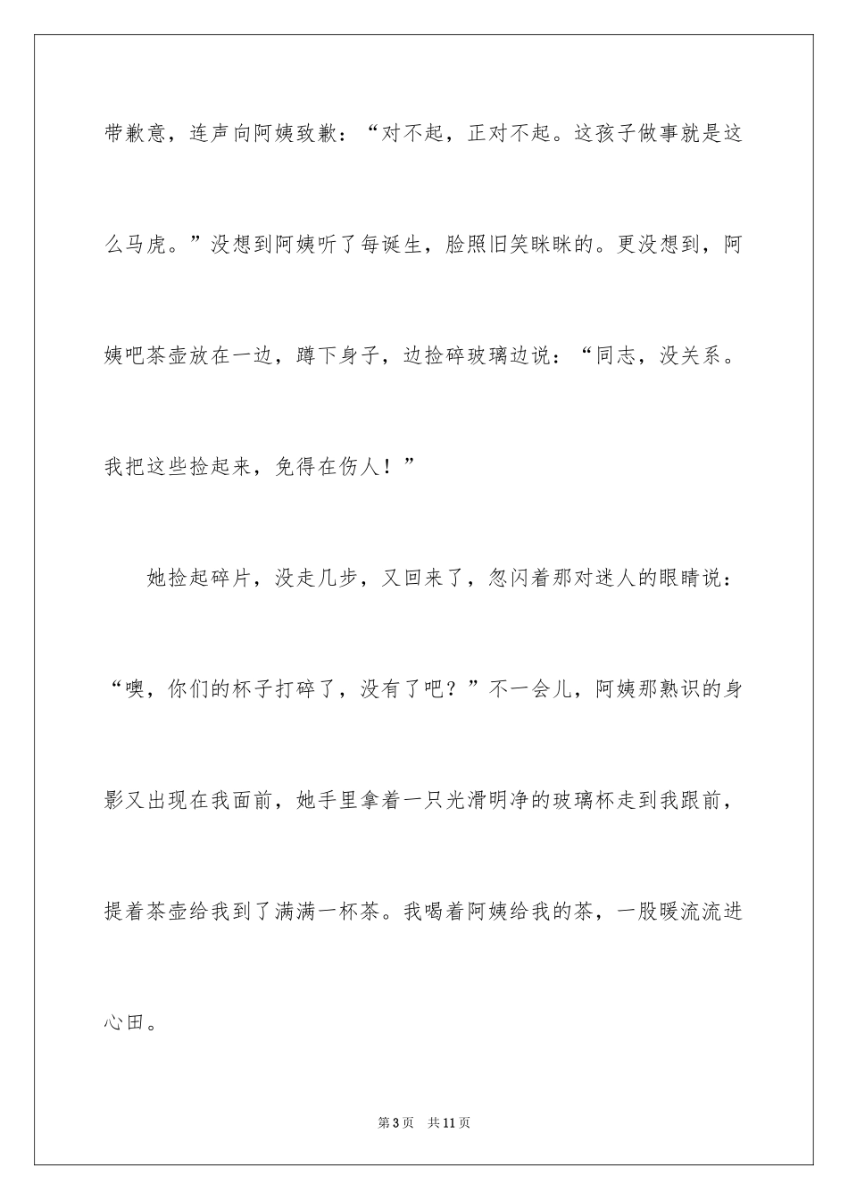 2024你就是我的榜样作文_第3页