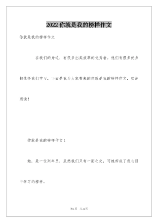 2024你就是我的榜样作文