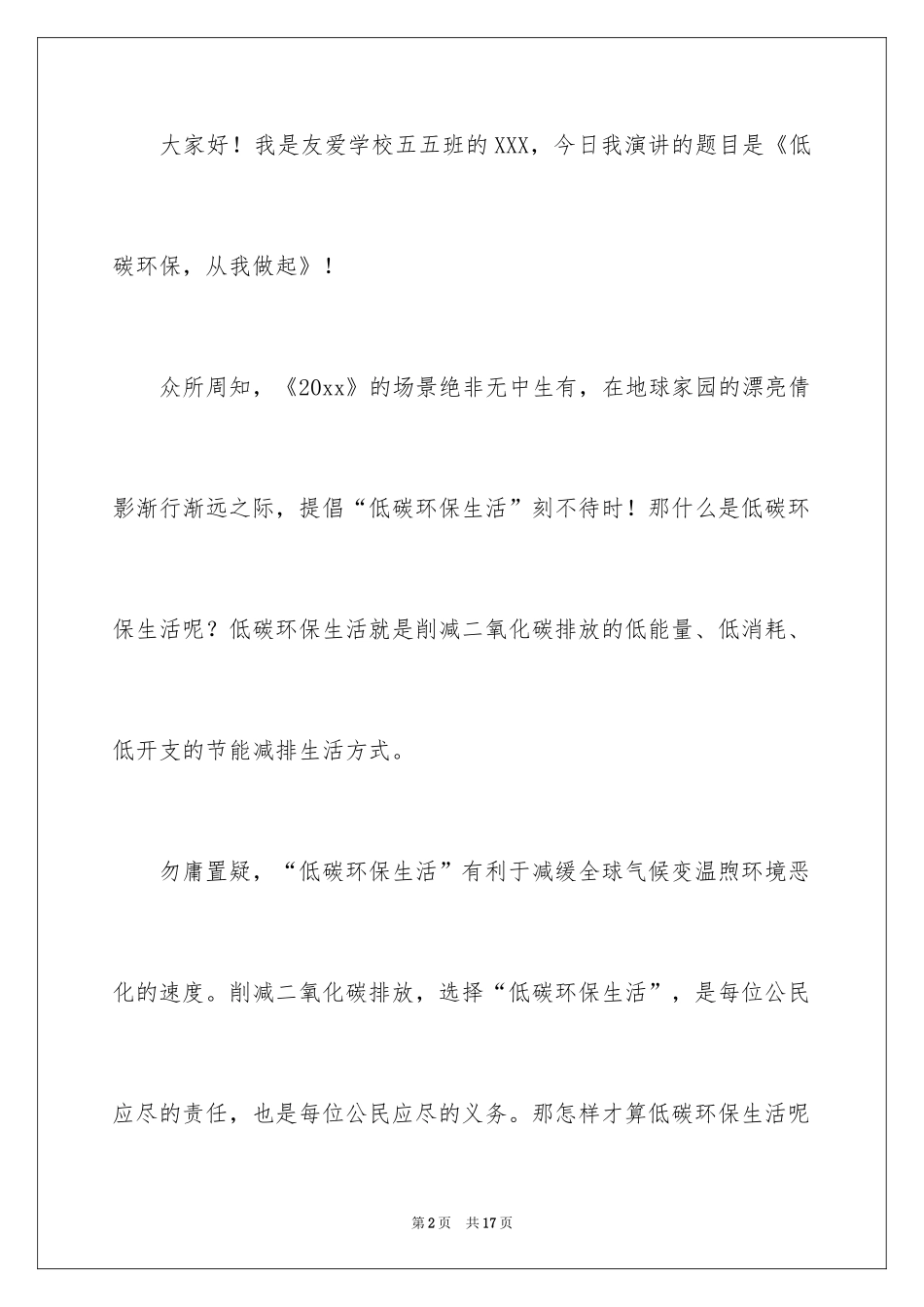 2024低碳环保主题演讲稿_第2页