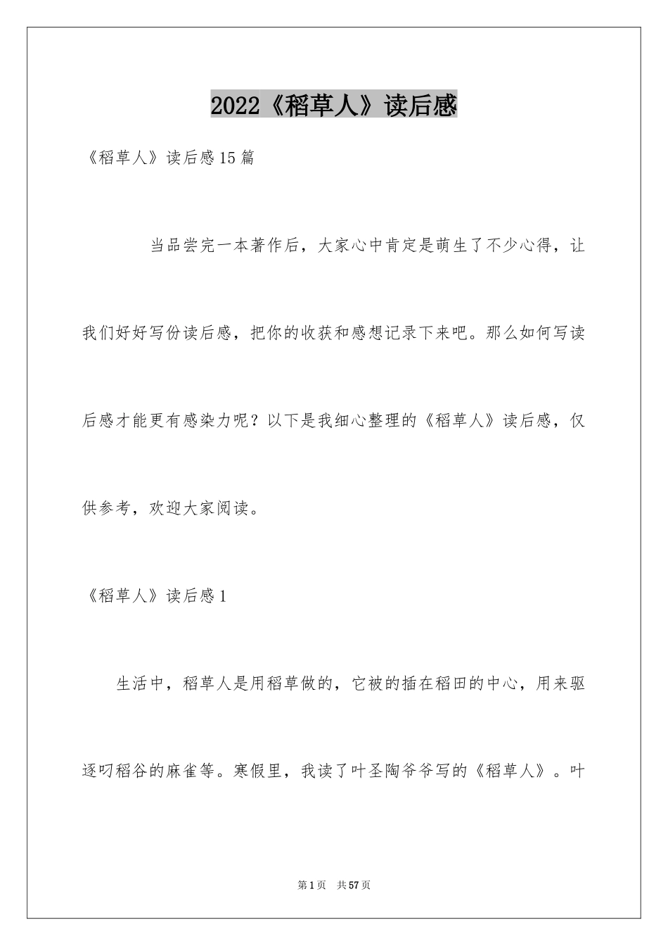 2024《稻草人》读后感_2_第1页