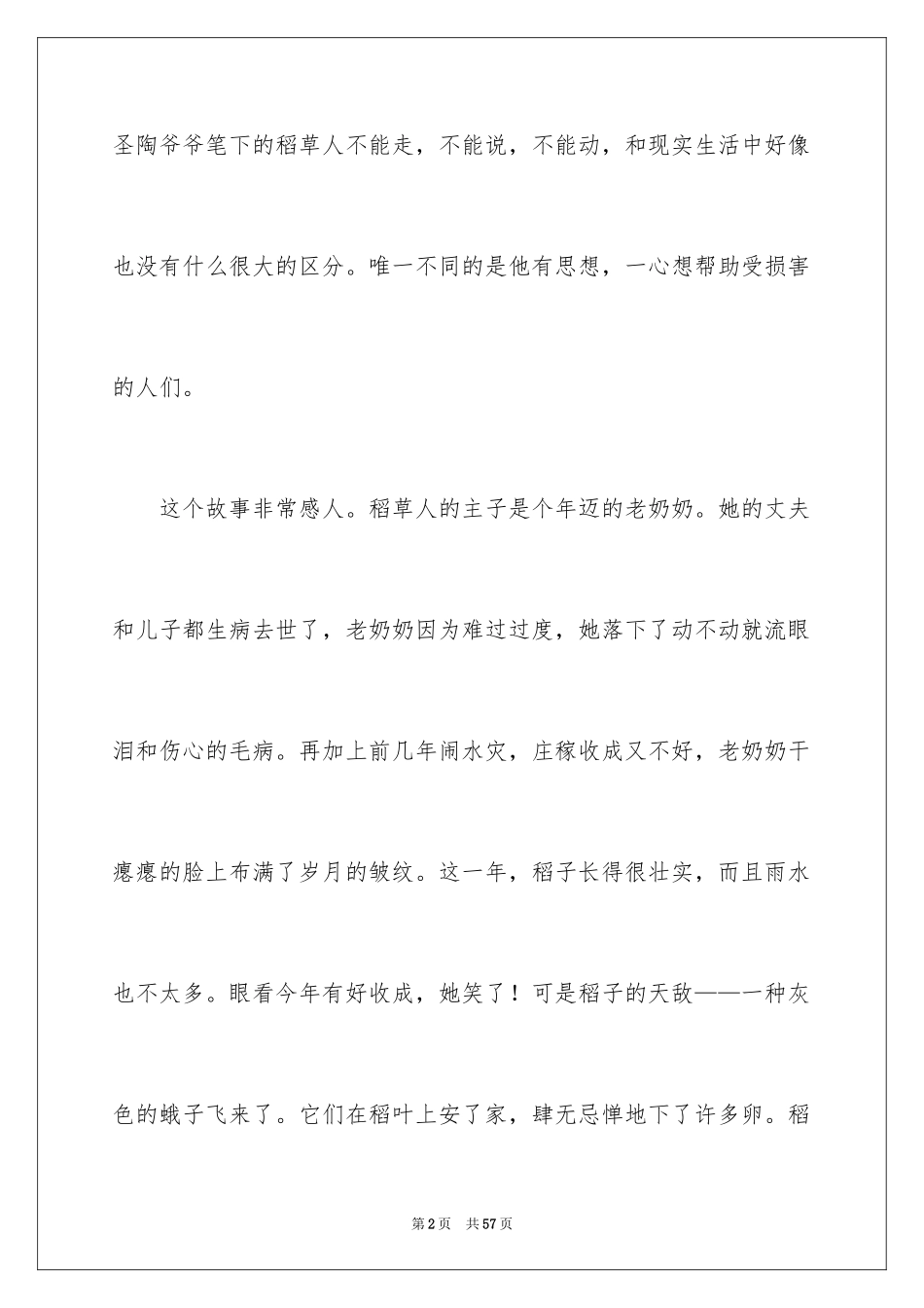 2024《稻草人》读后感_2_第2页