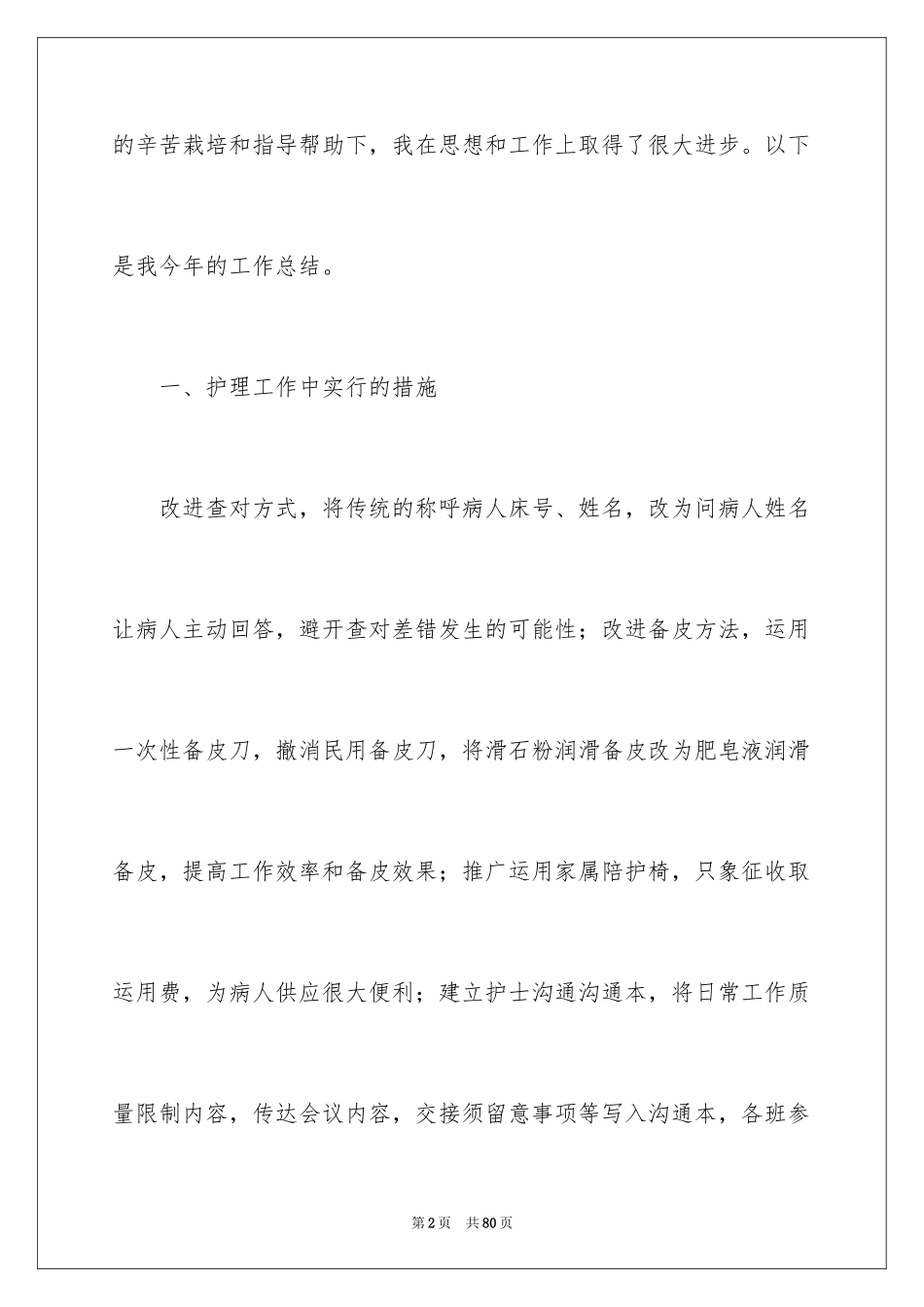 2024产科护士个人工作总结_1_第2页