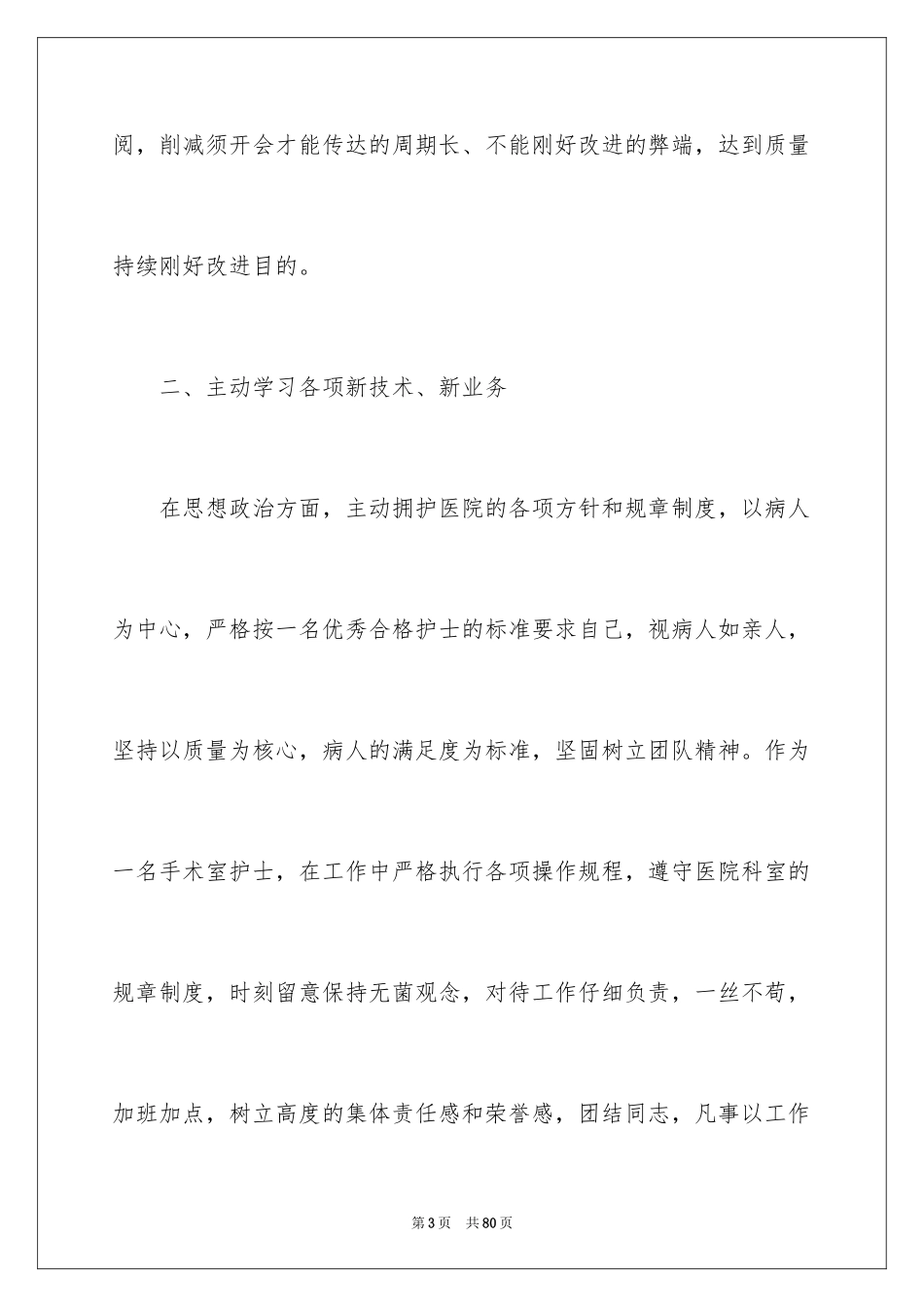 2024产科护士个人工作总结_1_第3页