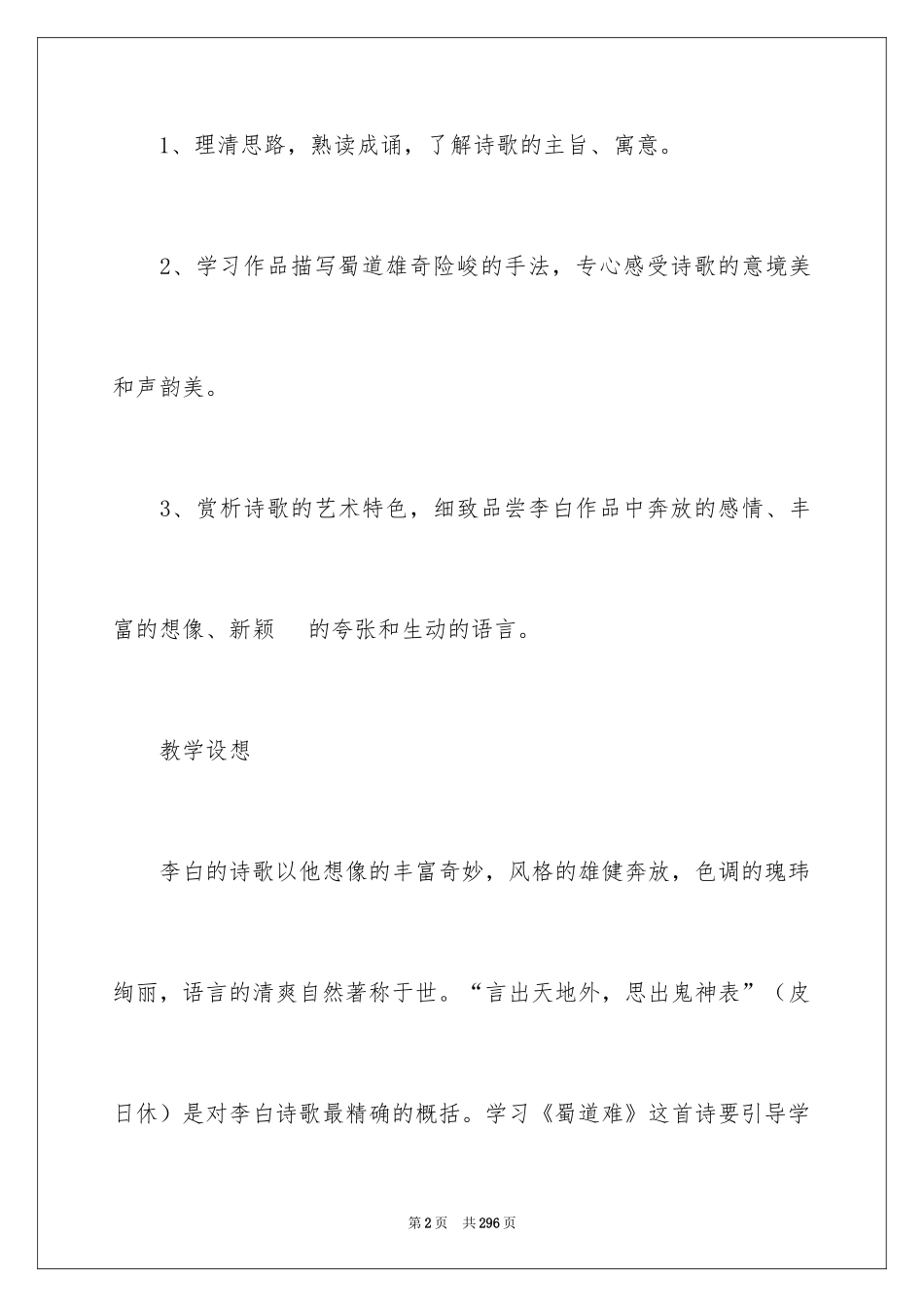 2024《蜀道难》教学设计 _第2页