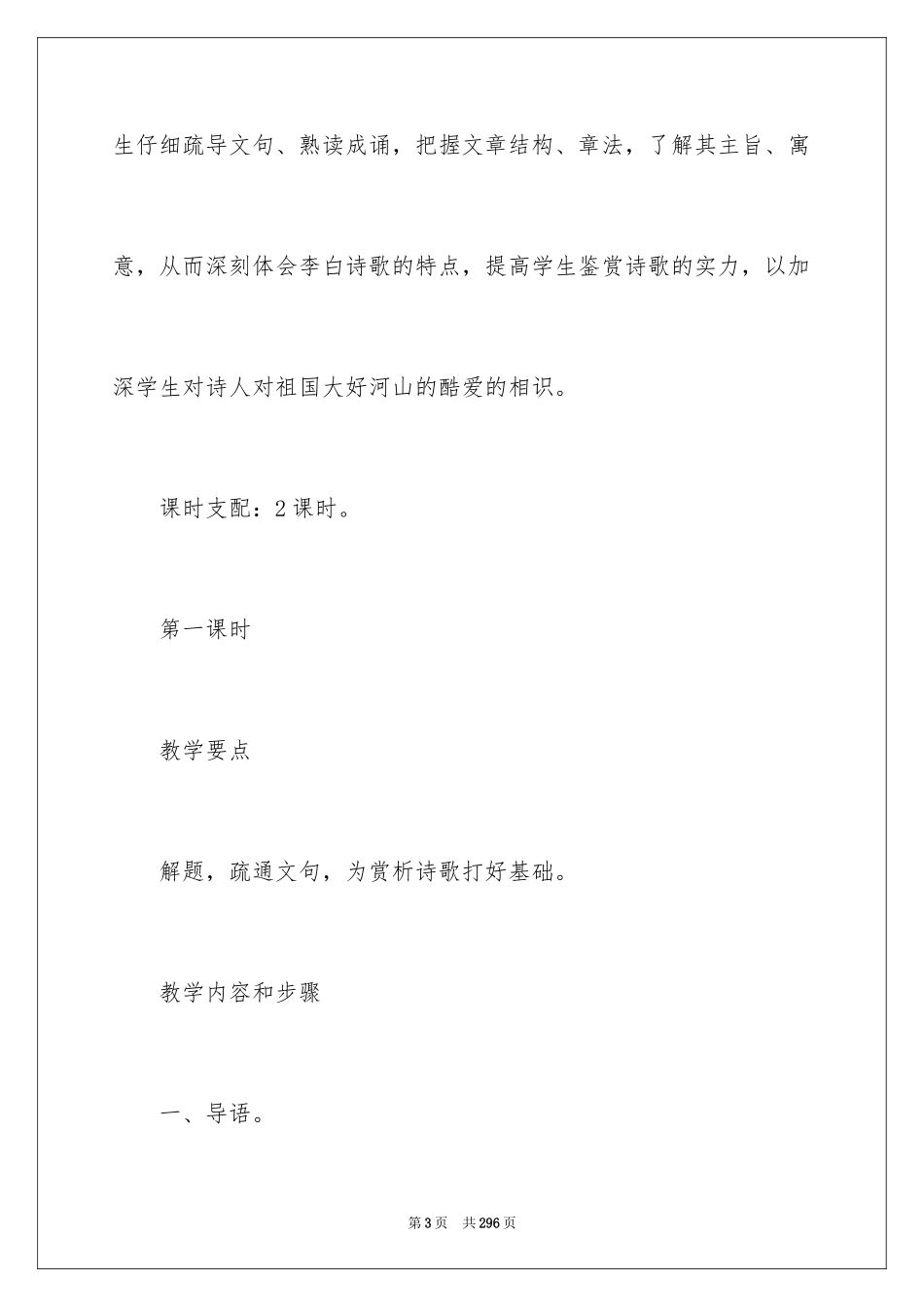 2024《蜀道难》教学设计 _第3页