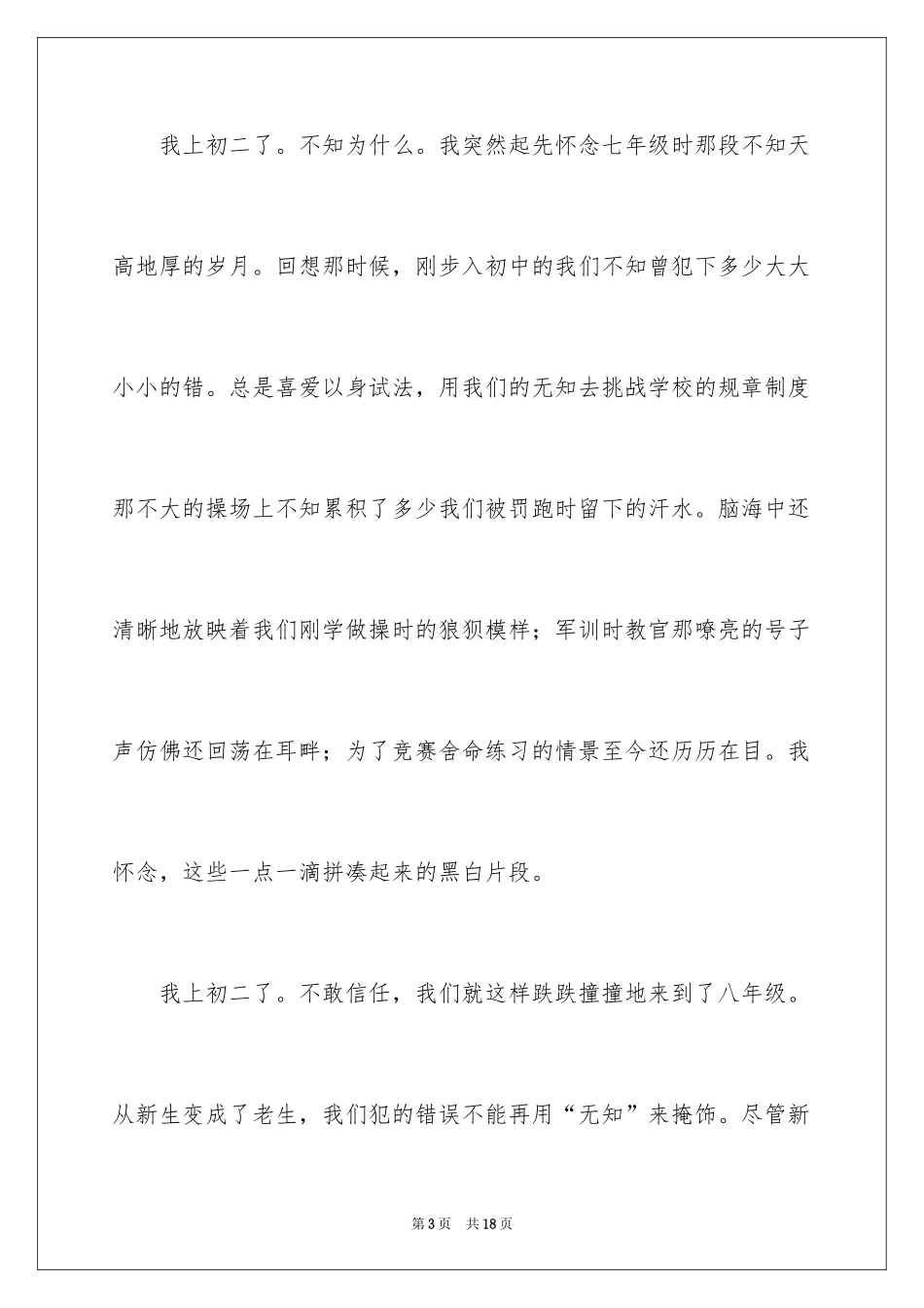 2024以在路上为话题的作文_1_第3页