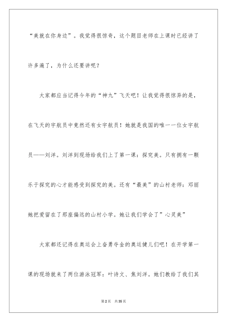 2024《开学第一课》观后感_1_第2页