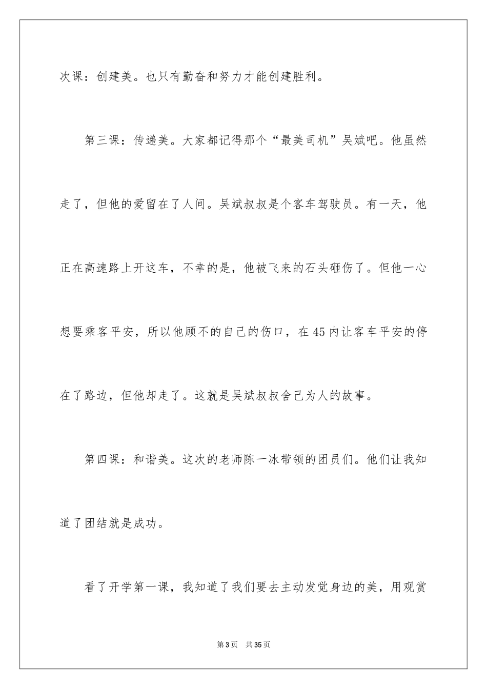 2024《开学第一课》观后感_1_第3页