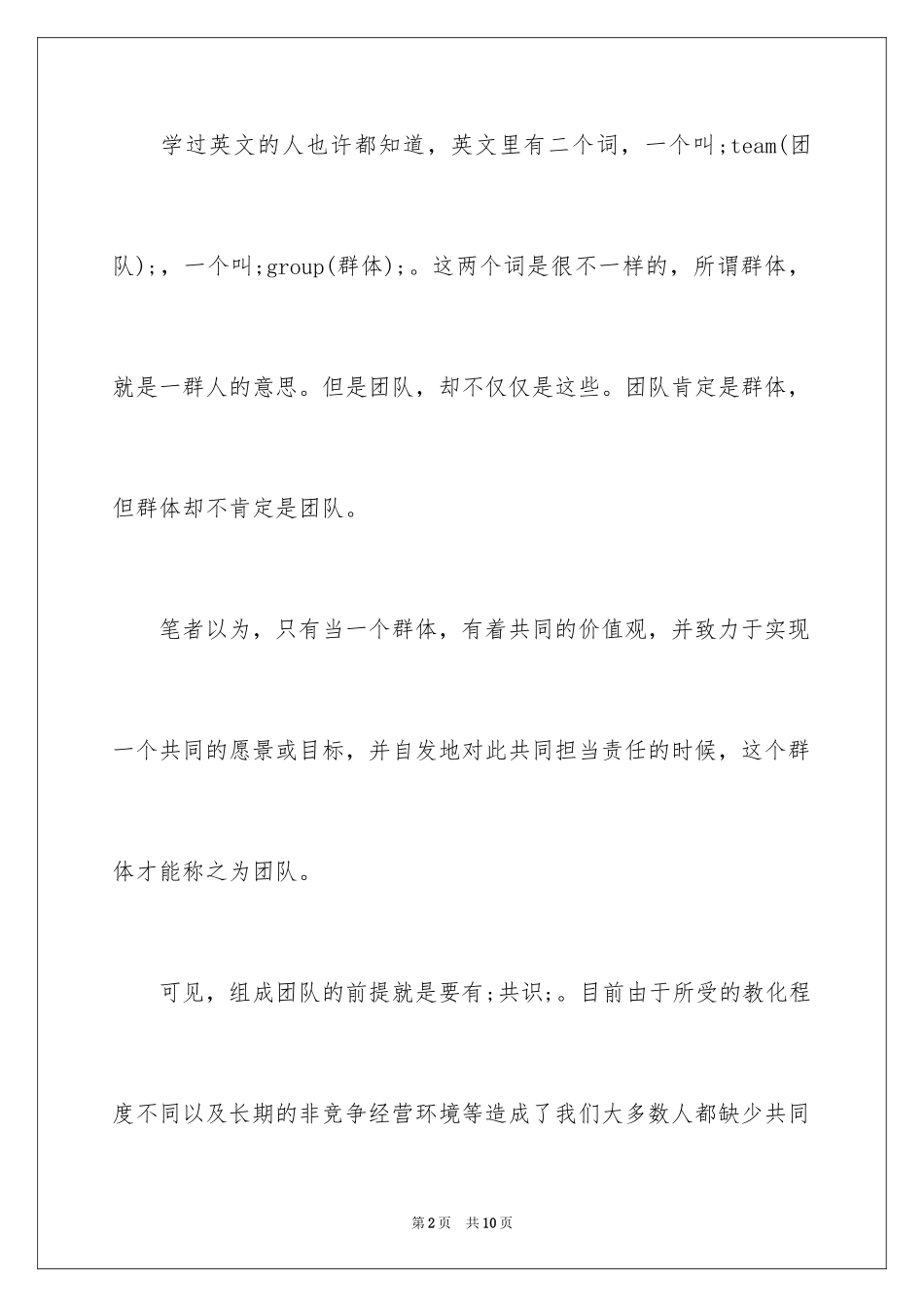 2024企业团队和团队精神_第2页