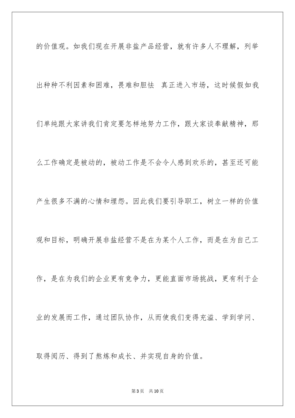 2024企业团队和团队精神_第3页