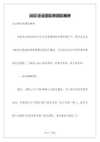 2024企业团队和团队精神