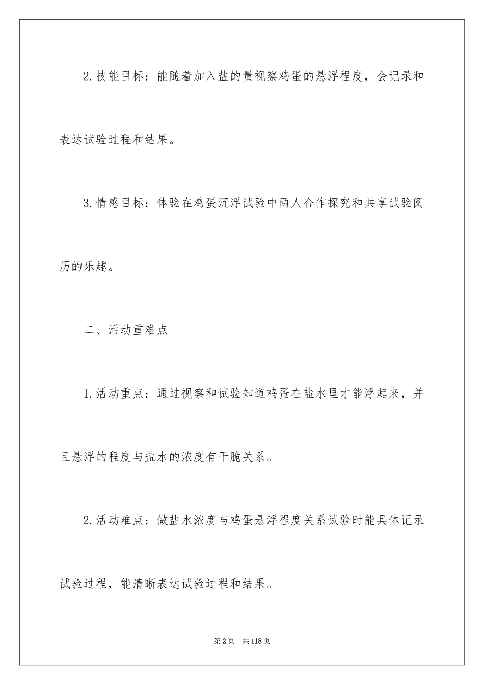 2024《沉浮》大班教案_4_第2页