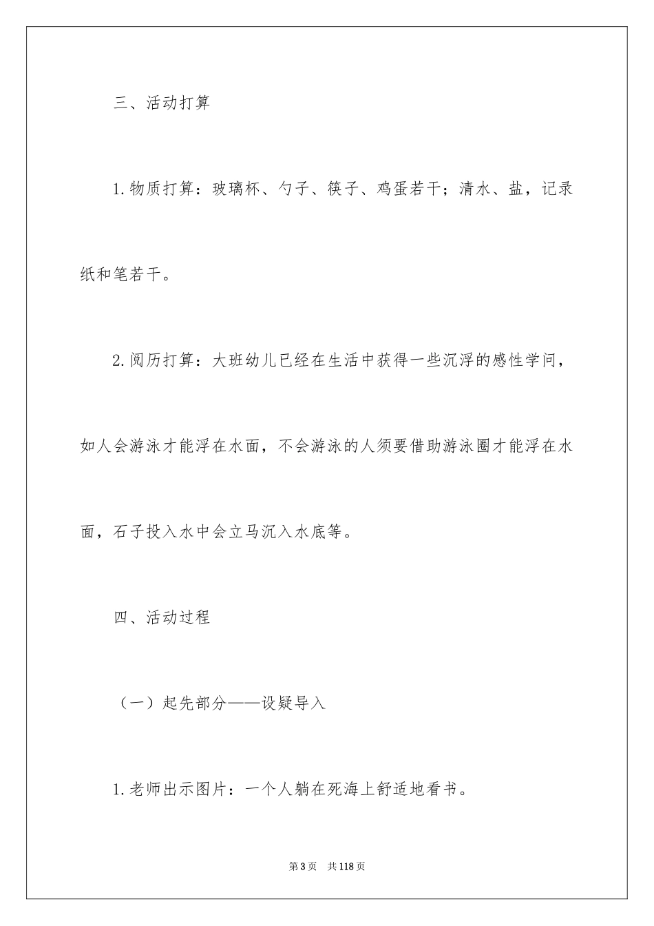 2024《沉浮》大班教案_4_第3页