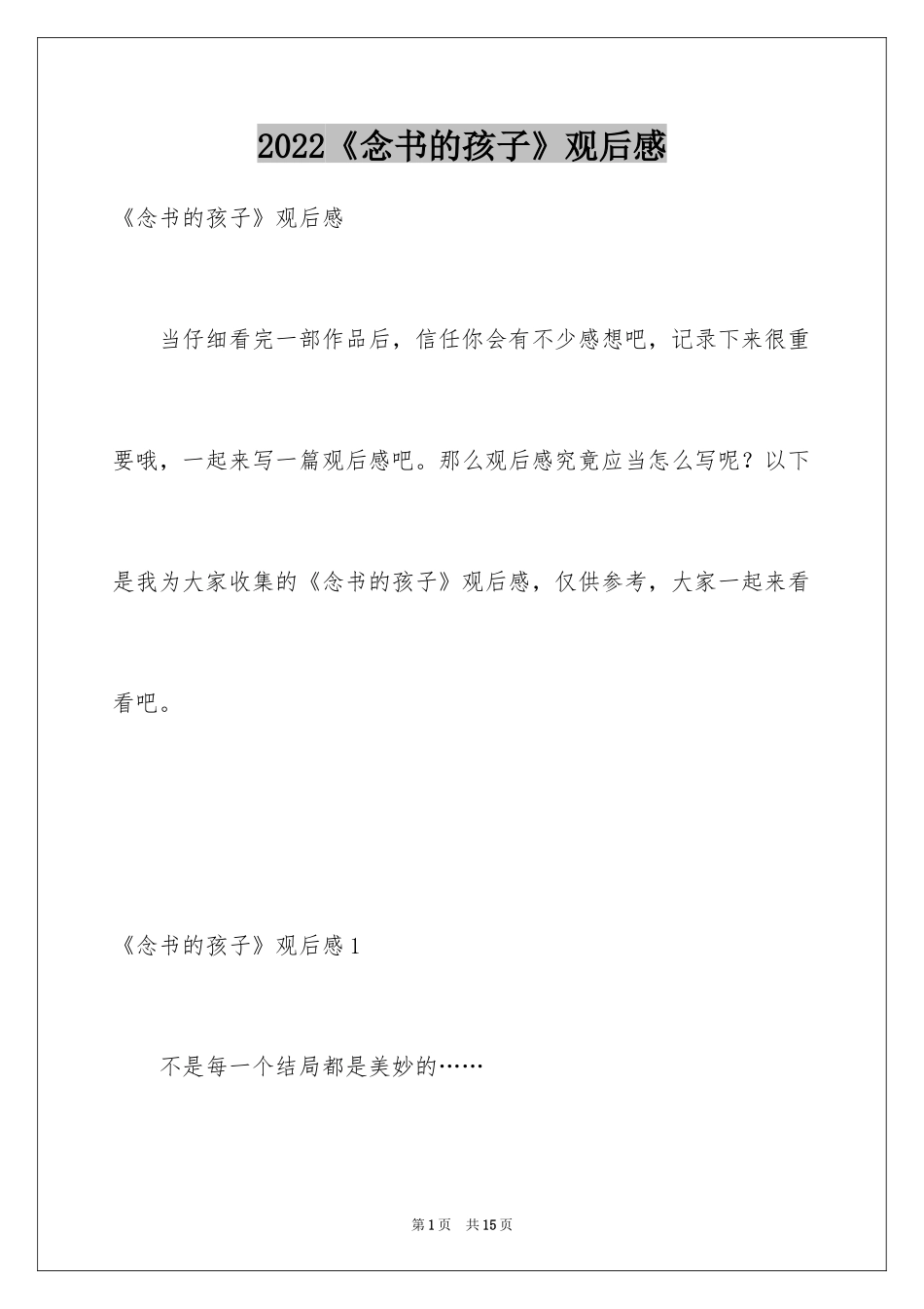 2024《念书的孩子》观后感_3_第1页