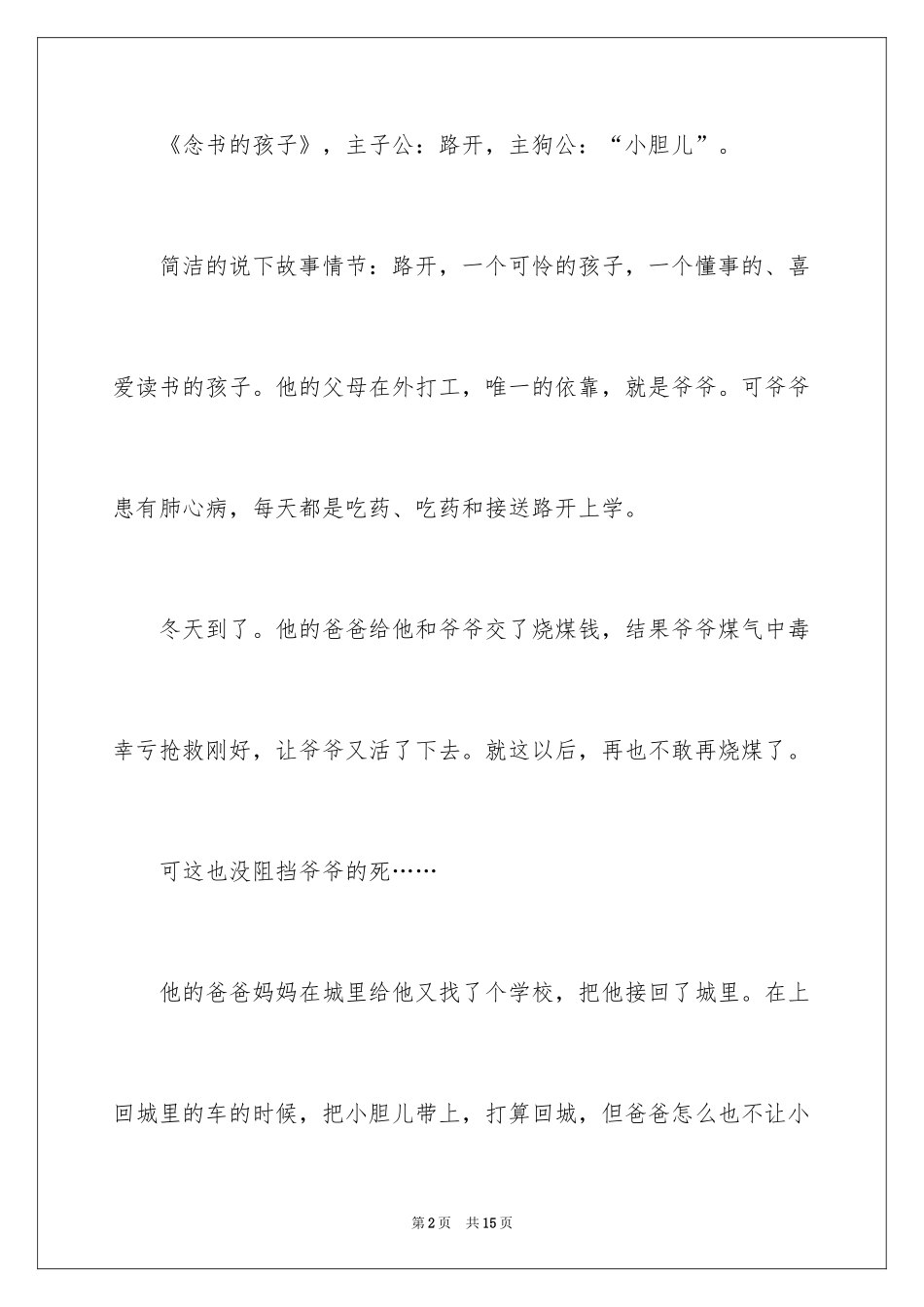 2024《念书的孩子》观后感_3_第2页