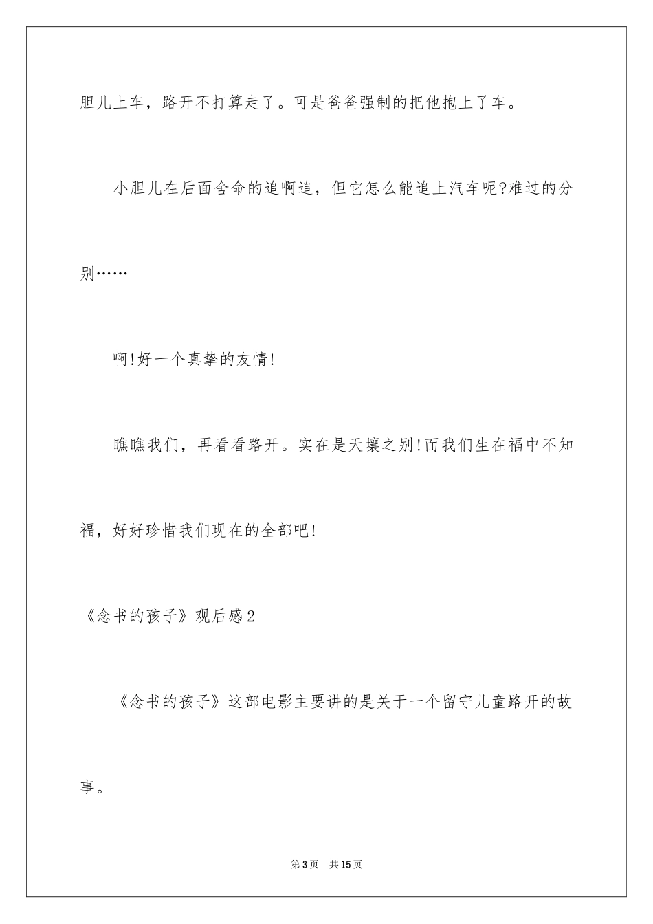 2024《念书的孩子》观后感_3_第3页