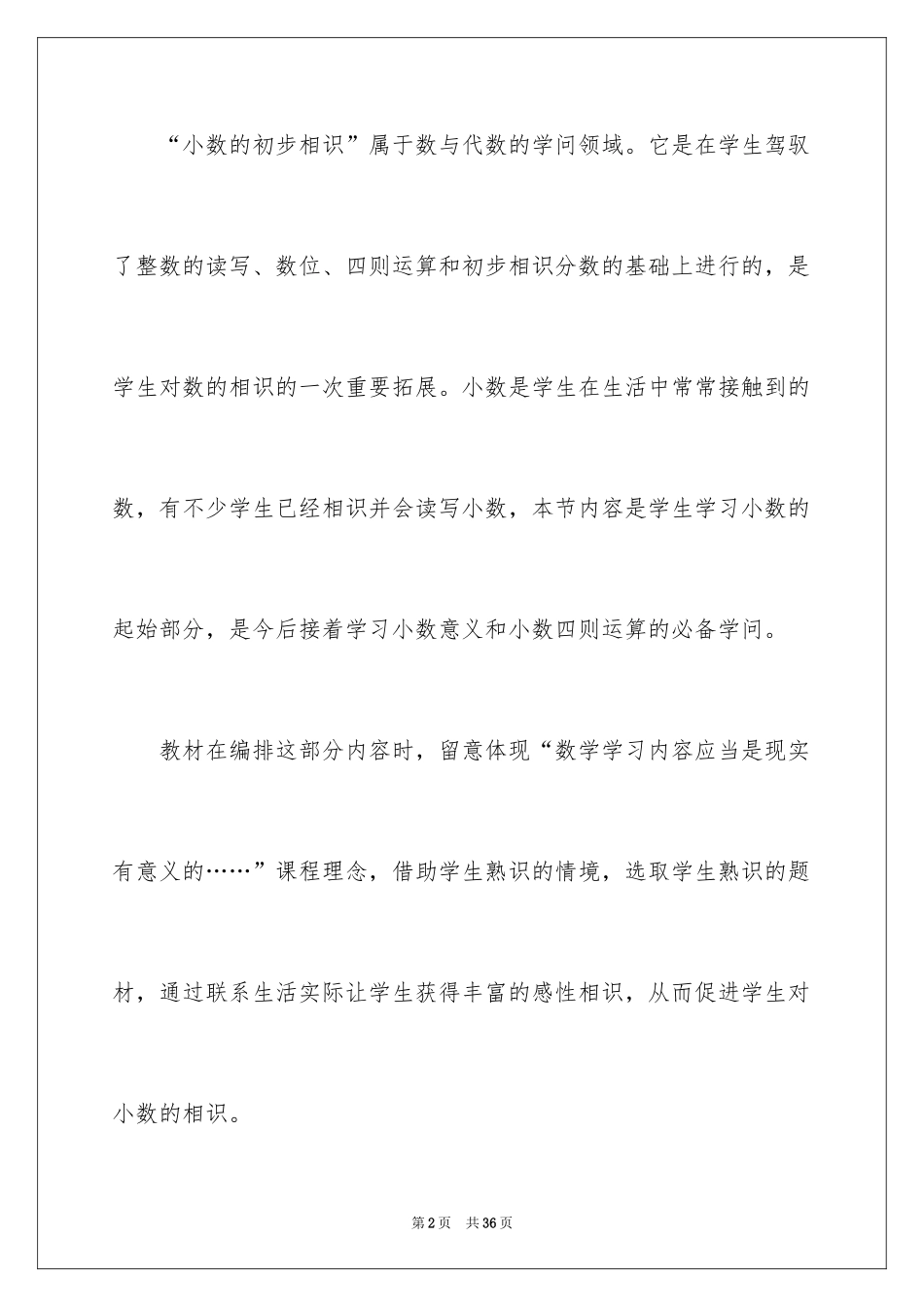 2024三年级数学说课稿_89_第2页