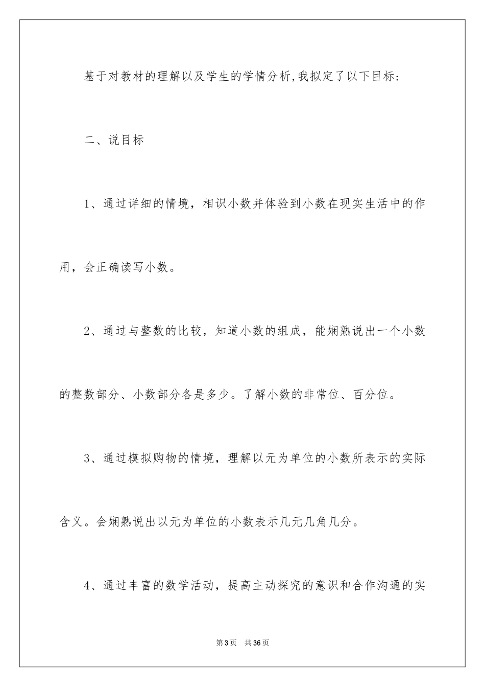 2024三年级数学说课稿_89_第3页