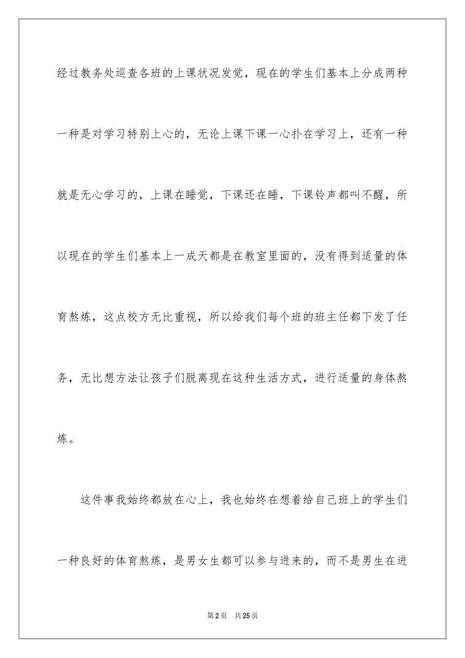 2024乒乓球比赛活动总结_2_第2页