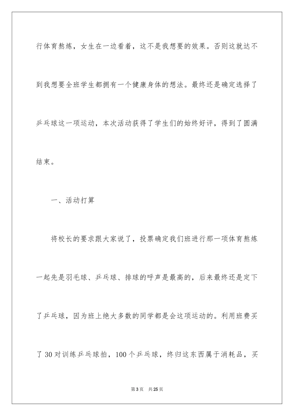 2024乒乓球比赛活动总结_2_第3页