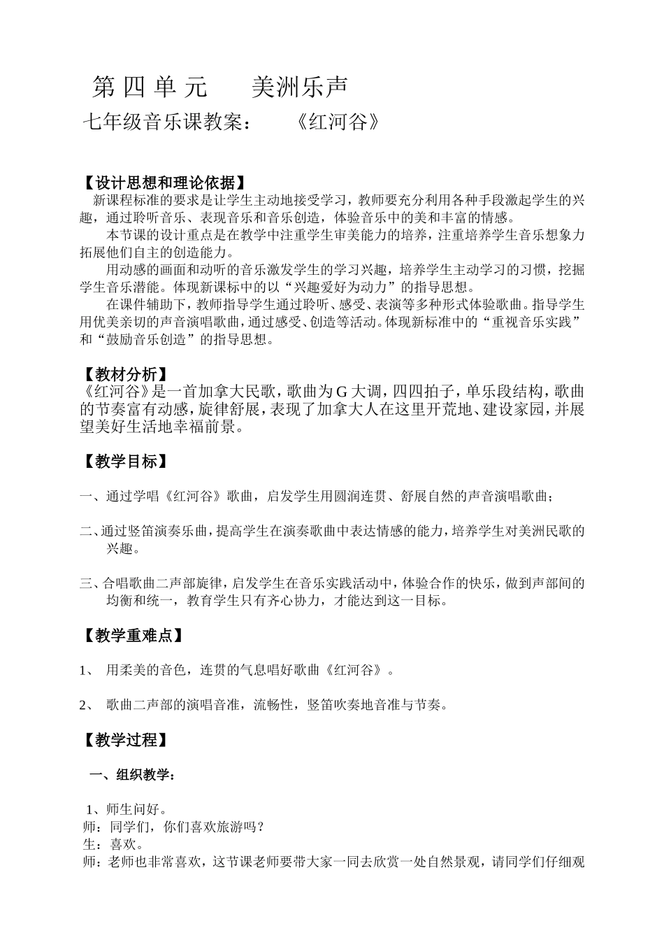《红河谷》教案_第1页