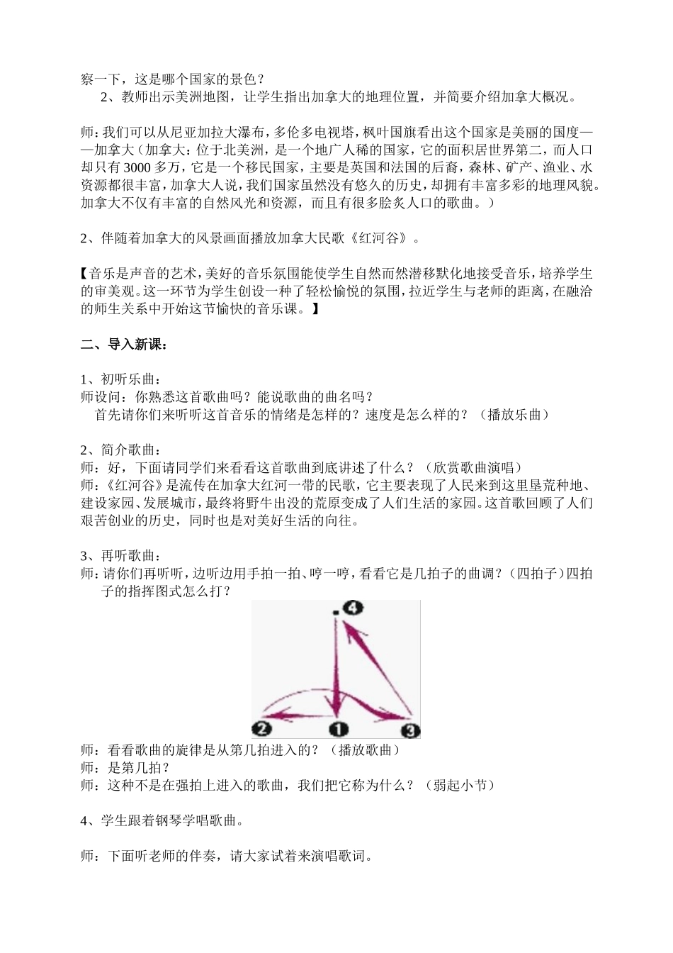 《红河谷》教案_第2页