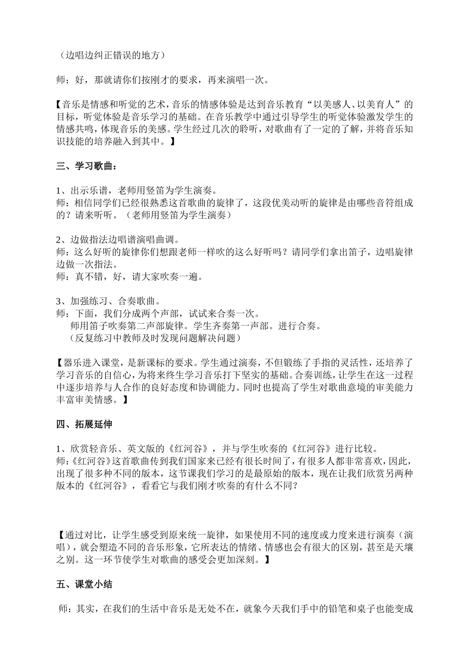 《红河谷》教案_第3页