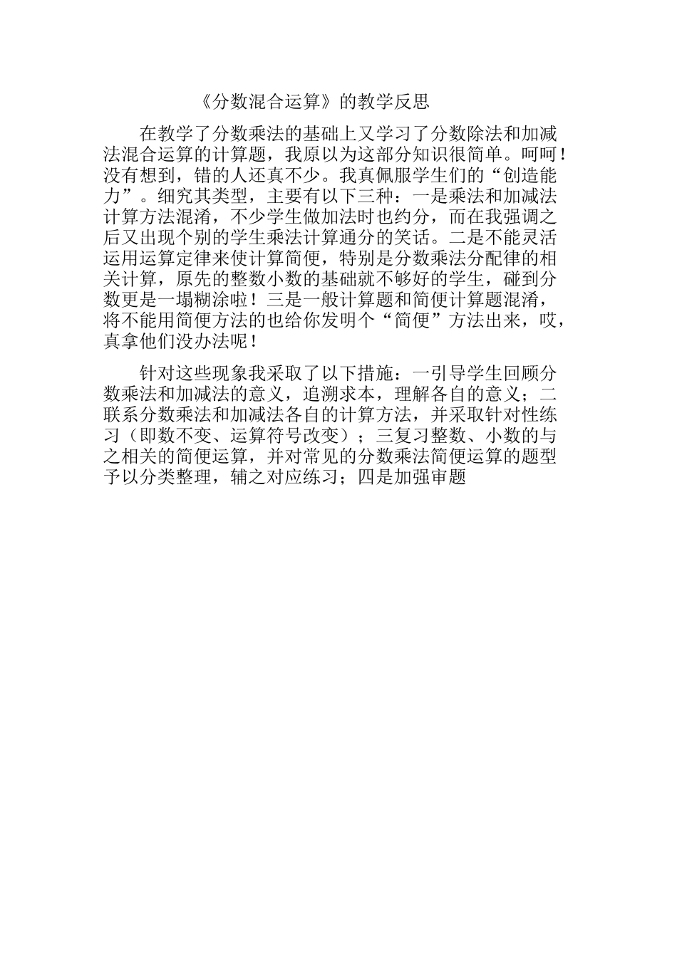 分数混合运算的反思_第1页